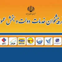 جذب کارشناس فنی دفتر پیشخوان دولت