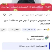 دسته ps5 اورجینال و اکبند|کنسول، بازی ویدئویی و آنلاین|کرمانشاه, |دیوار