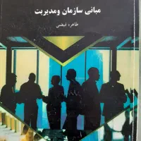 اصول حسابداری ۱ و ۲ -استاتیک-مدیریت رفتار سازمانی|کتاب و مجله آموزشی|کرج, عظیمیه|دیوار