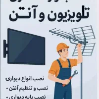 نصب آنتن دیجیتال و تلویزیون شبانه روزی