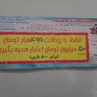 بلیت شهربازی