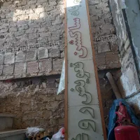 تابلو  قفسه بشکه ظرفه چاله تعویض روغن