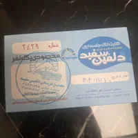 کارت استخر