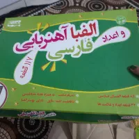 حروف الفبا|اسباب‌‌بازی|شیراز, حجت آباد|دیوار