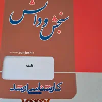 کتاب های کارشناسی ارشد .فلسفه و منطق