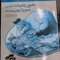 کتاب تست جامع ریاضی نشر الگو دو جلدی|کتاب و مجله آموزشی|رشت, شهرک صبا|دیوار