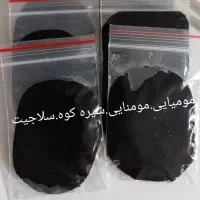 مومیایی مومنایی سلاجیت