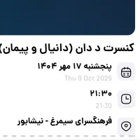 بلیط کنسرت د دان