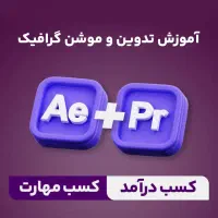 آموزش ادیت ویدیو اینستاگرام و یوتیوب ویژه بازارکار