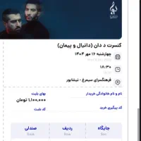 کنسرت ددان چهارشنبه ۱۶ مهر|بلیت کنسرت|مشهد, آزادشهر|دیوار