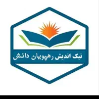 اخذ دیپلم تا دکتری معتبر در کوتاه ترین زمان