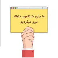 استخدام نیرو برای خدمات نظافتی یاس