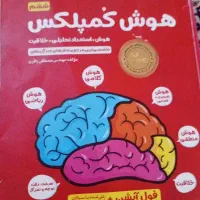 کتاب هوش کمپلکس