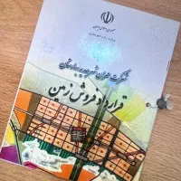 فروش-زمین-چهارصد-متری-بهارستان-اصفهان