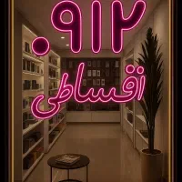 فروش اقساطی سیم کارت ۰۹۱۲