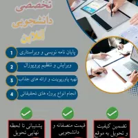 خدمات تخصصی دانشجویی آنلاین