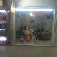 فروش-مغازه