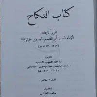 کتاب حوزوی مرجع فقهی|کتاب و مجله مذهبی|قم, جمکران|دیوار