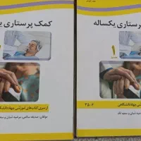 کتاب کمک پرستاری