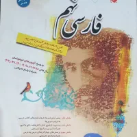 کتاب کار فارسی نهم