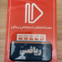 بسته کمک آموزشی پرش پایه نهم|کتاب و مجله آموزشی|تهران, هفت حوض|دیوار