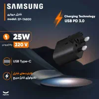 شارژر۲۵ وات سامسونگ Samsung 25W Charger Original