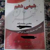 یه سریع جزوه شیمی و زیست مخصوص کنکور|لوازم التحریر|کرج, آق تپه|دیوار