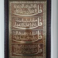 تابلوی نقش برجسته چهار قل