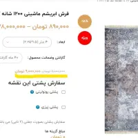 دو عدد فرش ابریشم ماشینی ۱۲۰۰ شانه محتشم 6 و 4 متر|فرش|تهران, اختیاریه|دیوار