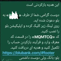 نصب اپلیکیشن بلو و دریافت هدیه