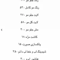 سالن آن بیوتی،ارائه خدمات زیبایی با بهترین کیفیت