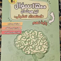 کتابهای تست تیزهوشان پایه نهم وششم|کتاب و مجله آموزشی|تهران, گلستان (شهرک راه آهن)|دیوار