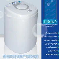 مینی واش و کهنه شور لوکسینو