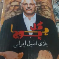 بازی گل یا پوچ