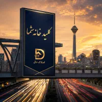 ملک-کلنگی-مناسب-ساخت-یا-سکونت