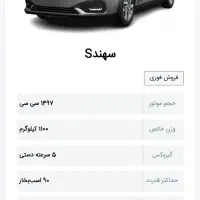 فروش حواله سهند s