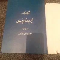 شاهنامه با عکسهای روغنی