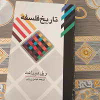 کتاب تاریخ فلسفه