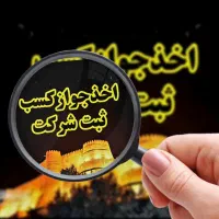 جوازکسب،ثبت شرکت صفرتاصد