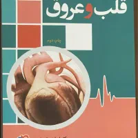فروش کتب پزشکی اورجینال مناسب دانشجویان پزشکی|کتاب و مجله آموزشی|شیراز, لاله|دیوار