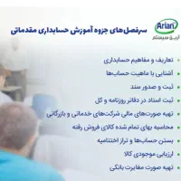 آموزش کامپیوتر و حسابداری