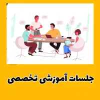 گروه مشاوره تحصیلی حدیث فرزی|خدمات آموزشی|دورود, |دیوار