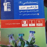 کتاب های کنکور و نهایی وشب امتحان|کتاب و مجله آموزشی|اصفهان, خوراسگان|دیوار
