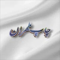 یک خانم جهت کار در دفتر چاپ وتبلیغات