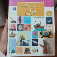 دایره‌المعارف قرآن برای کودکان و نوجوانان