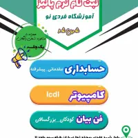 برگزاری کلاسهای مهارت محور در آموزشگاه فردی نو