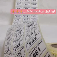 چاپ لیبل و برچسب در سایزهای مختلف