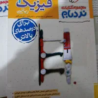 نردبام فیزیک و هندسه دهم نو چاپ1403