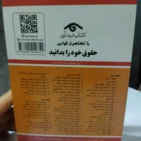 کتاب دفترچه قانون تجارت|کتاب و مجله آموزشی|تهران, نبی اکرم|دیوار