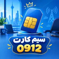 دارندگان سیمکارت همراه خریدفروش شرایط اقساط فوری